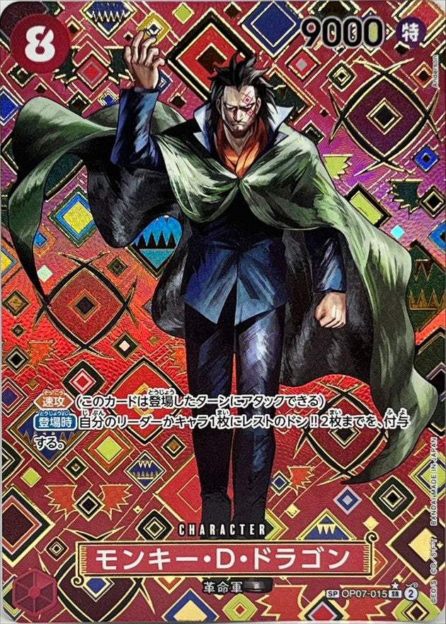 Condition: A-〕[OP07-015[OP09]] Monkey D.Dragon SP〈Parallel〉