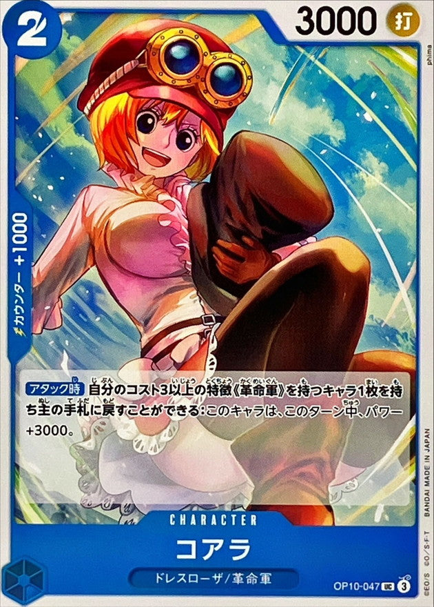 OP10-047UCコアラ【在庫0枚】 OP10-047] Koala UC〈〉
