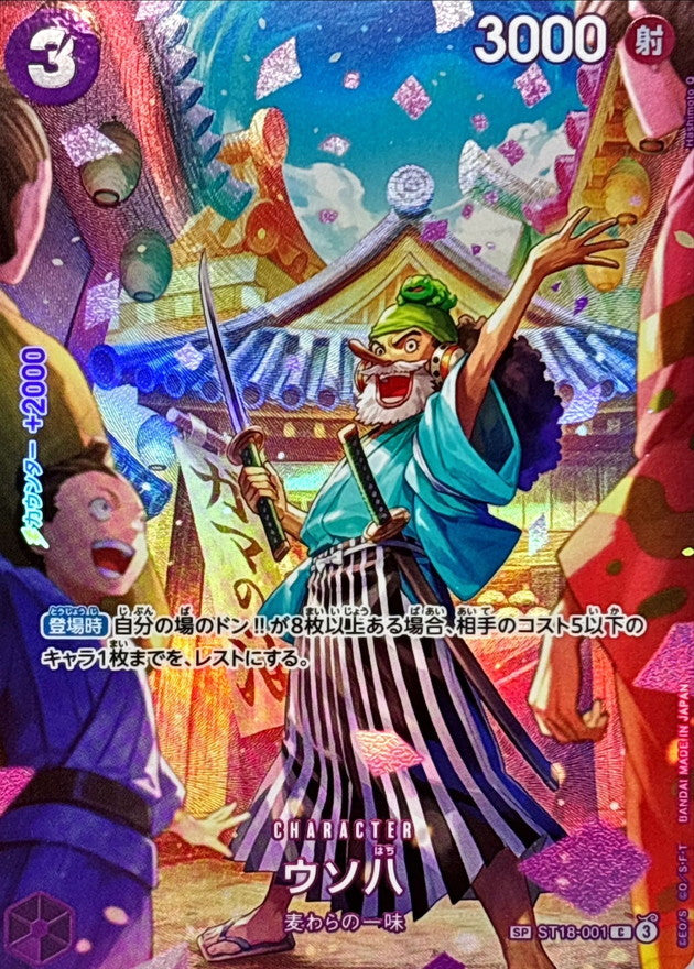 ST18-001[OP10]] Uso-Hachi SP〈Parallel〉 – Buy Online at