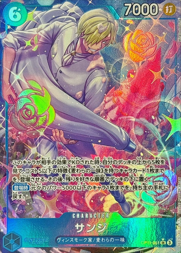 Condition: A-〕[OP11-051] Sanji SR/P〈Parallel〉