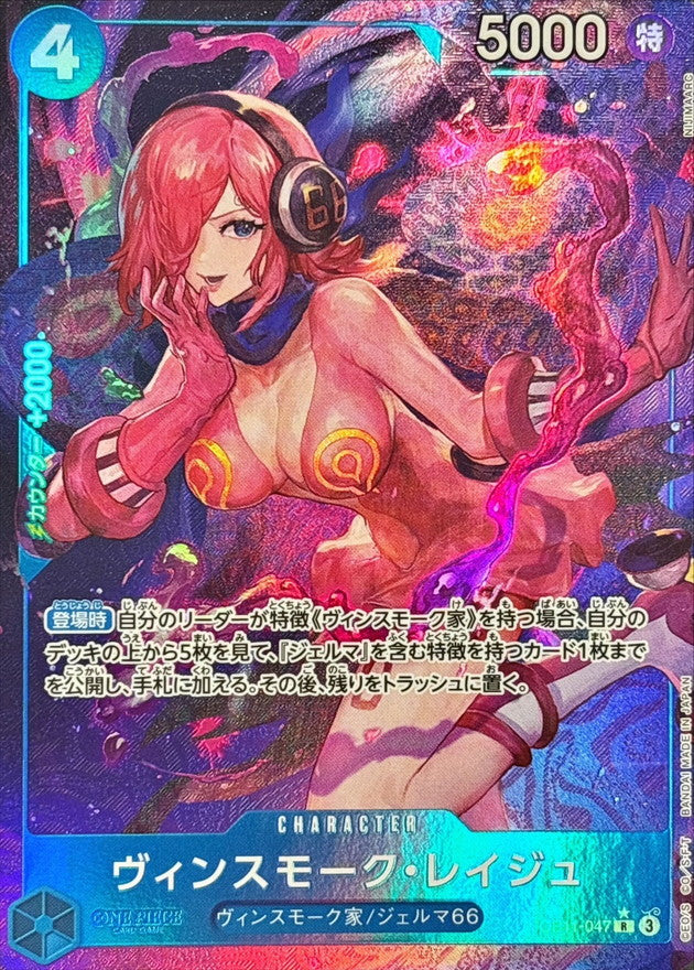 one piece card game reiju Condition: A-〕[OP11-047] Vinsmoke Reiju R/P〈Parallel〉 – Buy Online at  Omotenashi TCG