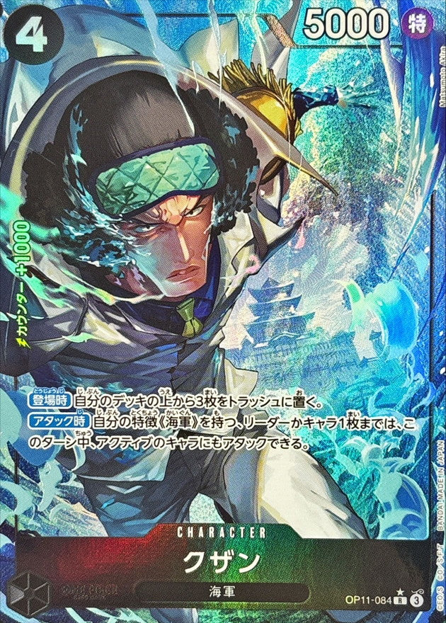 OP11-084] Kuzan R/P〈Parallel〉