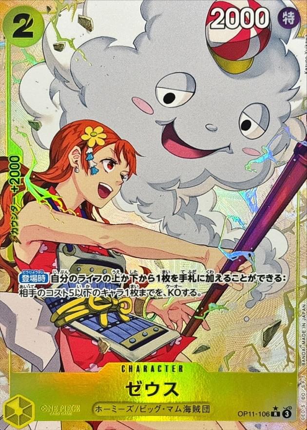 OP11-106] Zeus R/P〈Parallel〉