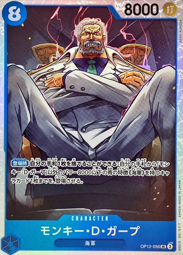 One Piece Legacy of the Master Super Rare Monkey.D.Garp Op12-056 One Piece Legacy of the Master Super Rare Monkey.D.Garp Op12-056