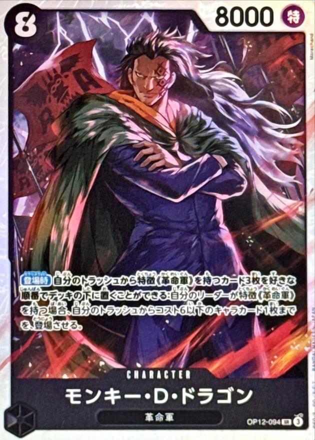 one piece card game monkey d dragon OP12-094 Monkey.D.Dragon (SR)(3rd Anniversary Set) rare single card edition Monkey.D.Dragon (Parallel) OP07-015_p1 - One
