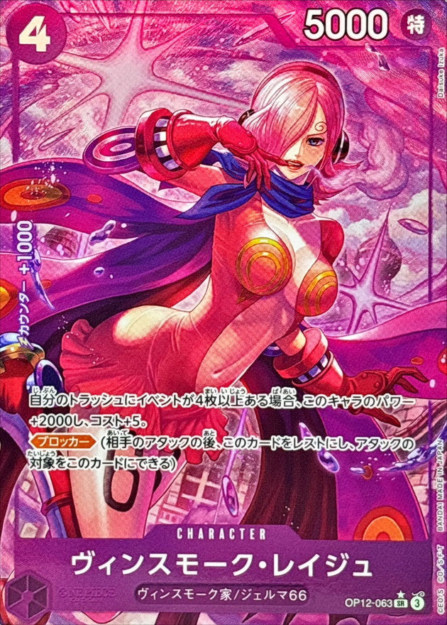 Condition: A-〕[OP12-063] Vinsmoke Reiju SR/P〈Parallel〉