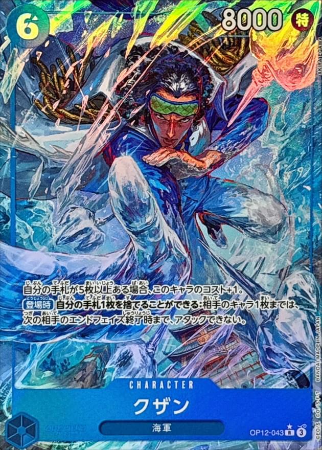 Condition: A-〕[OP12-043] Kuzan R/P〈Parallel〉