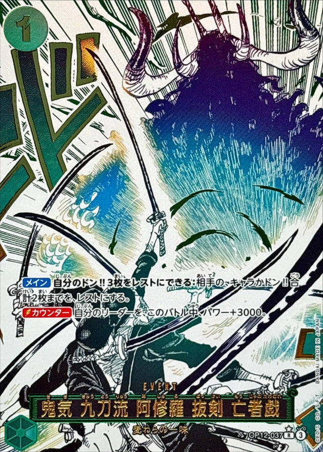 Condition: A-〕[OP12-037] Demon Aura Nine Sword Style Asura Blades Dra