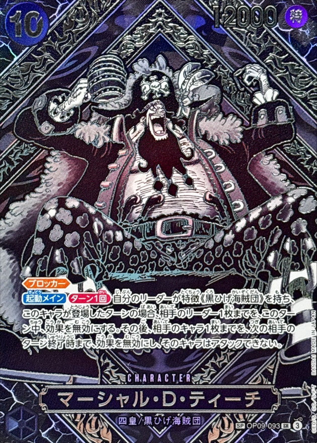 OP09-093[OP12]] Marshall D. Teach SP〈Parallel/Silver〉