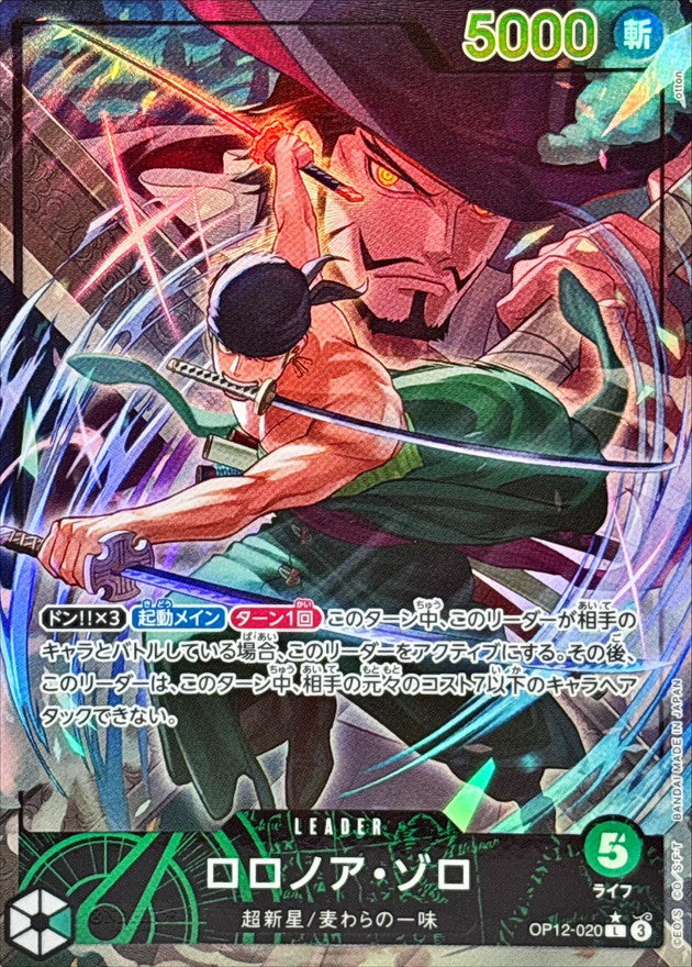 Condition: A-〕[OP12-020] Roronoa Zoro L/P〈Parallel〉