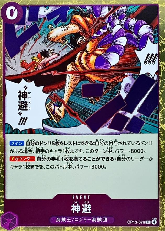 one piece card game divine departure OP10-019 (R) 076 Description Divine Departure 2025 One Piece
