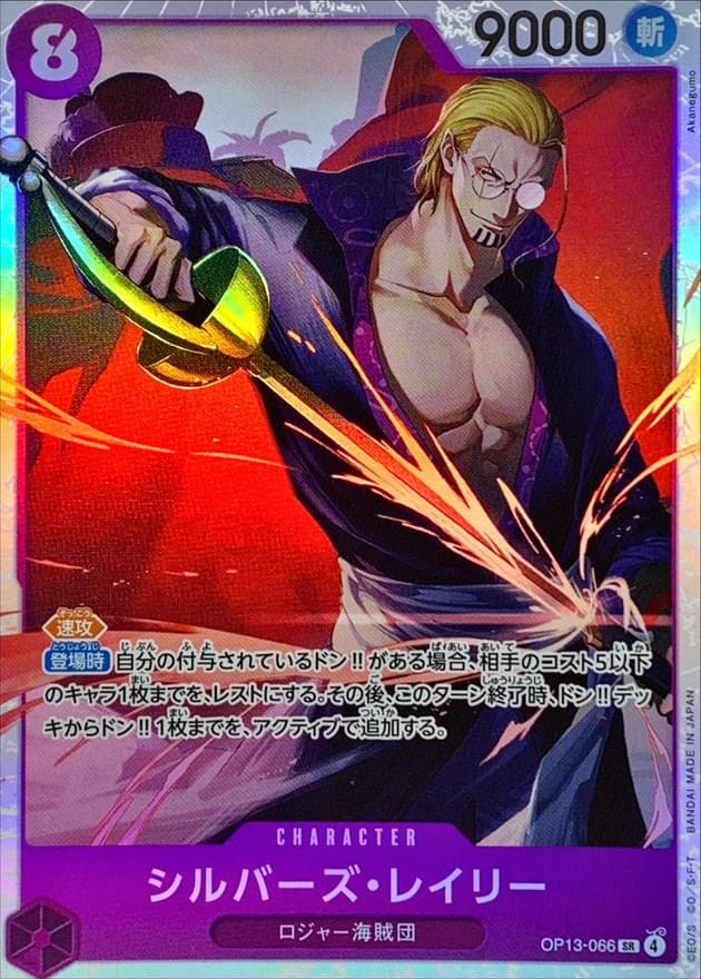 OP13-066] Silvers Rayleigh SR〈〉