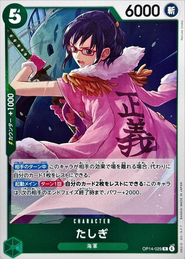 OP14-029] Tashigi R〈〉