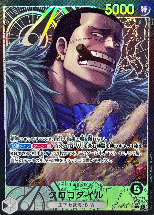 Condition: A-〕[OP14-079] Crocodile L/P〈Parallel〉