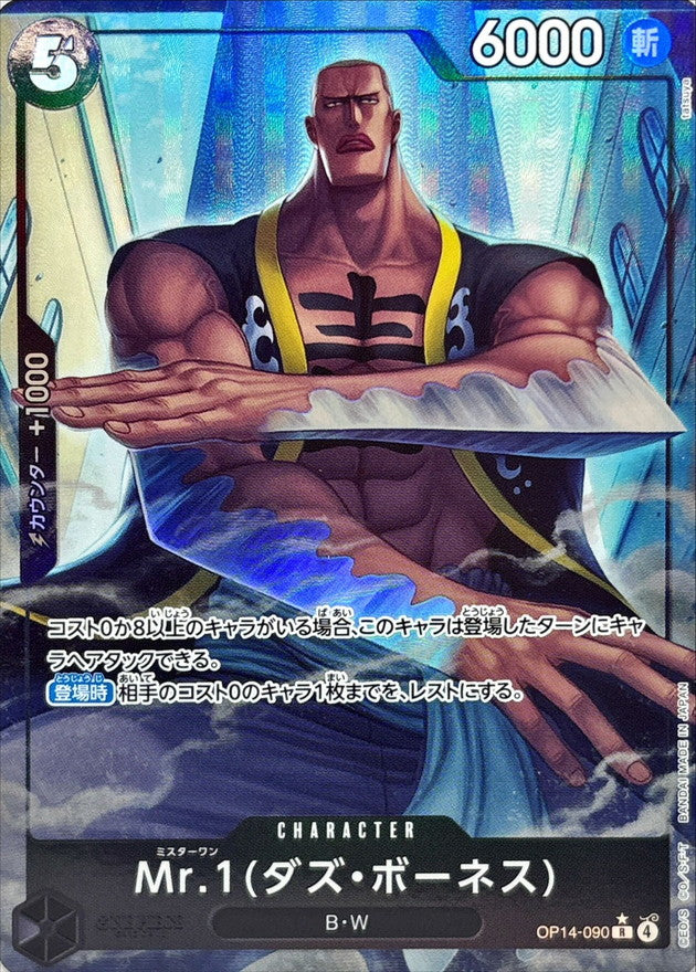 OP14-090] Mr.1(Daz.Bonez) R/P〈パラレル/illust:tatsuya〉 – Buy