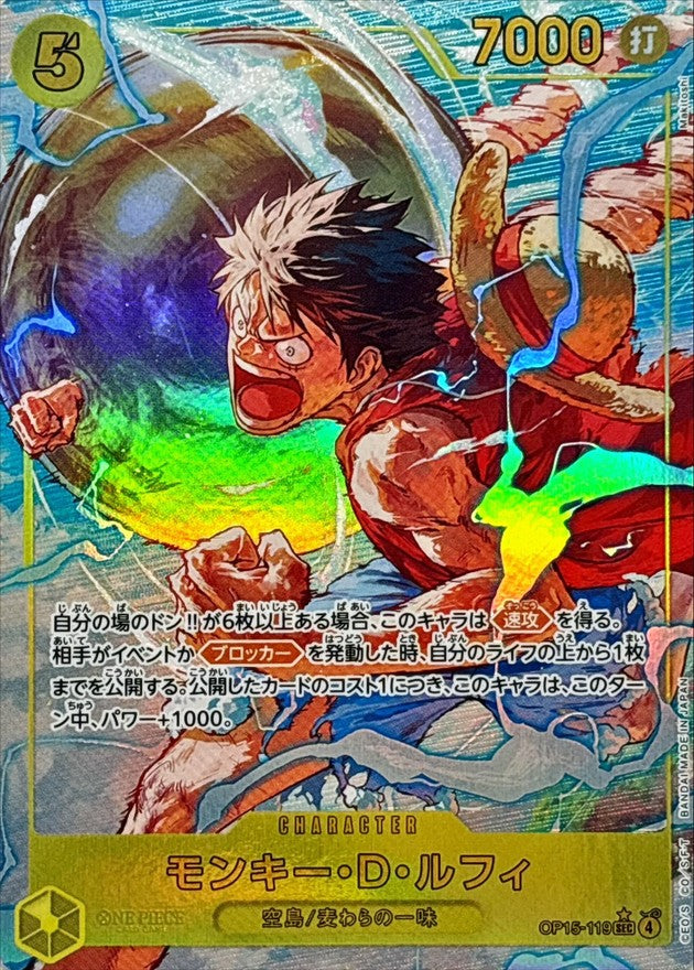 ワンピースカード OP15 ルフィSEC OP15-119、 OP15-098L OP15-119] Monkey.D.Luffy SEC/P〈〉