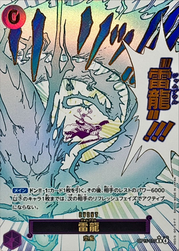 雷龍 OP15-077 R 雷龍 OP15-077 R｜ワンピースカードシングルカード通販｜Cloveストア