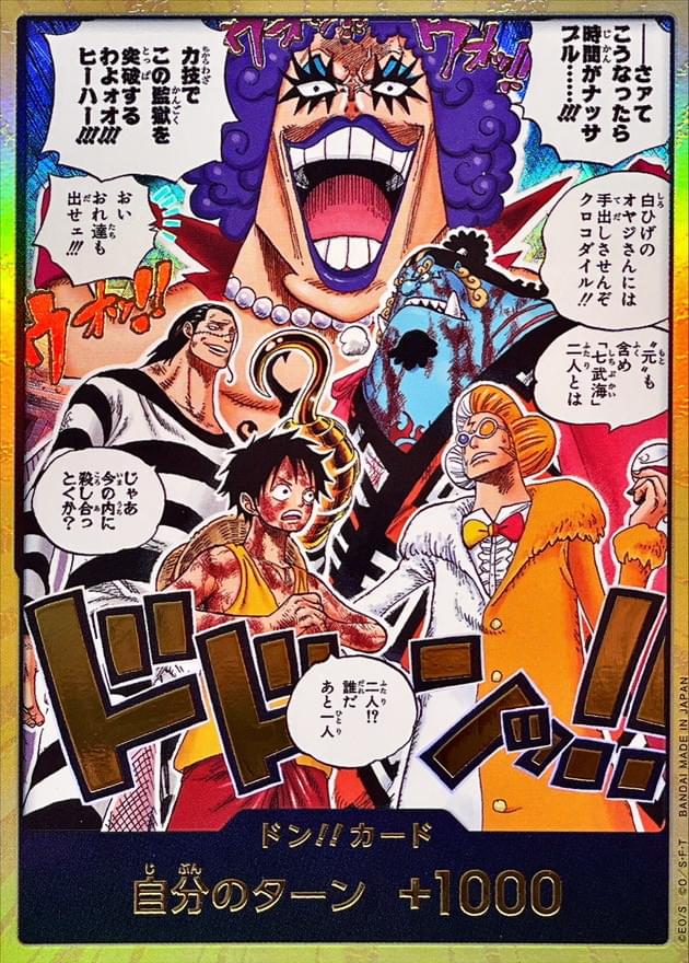 OP16] DON!! Card 〈Gold〉