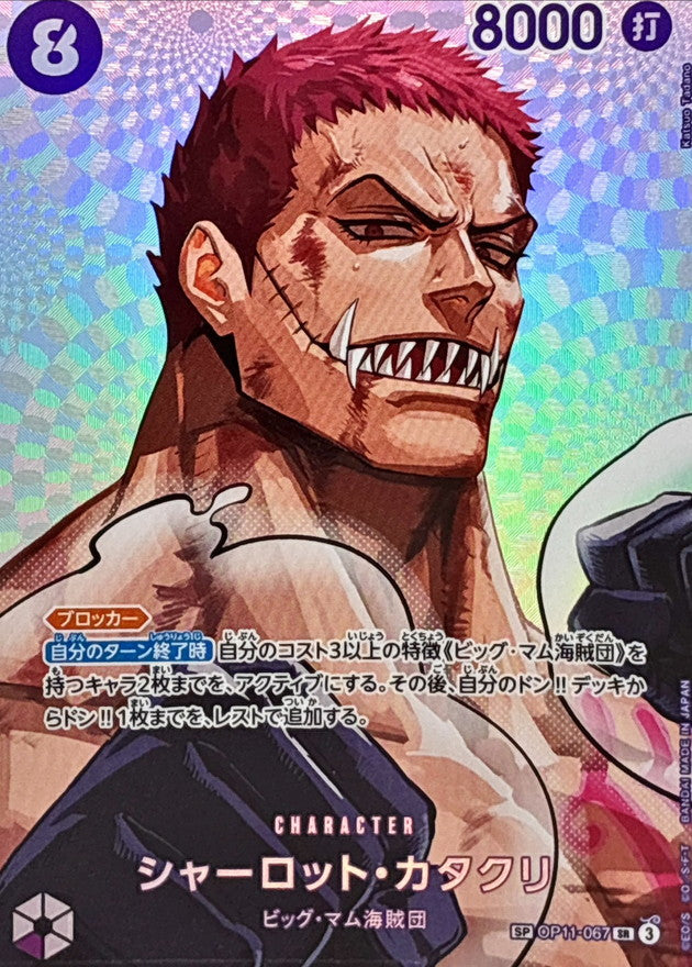 カタクリ　SP OP11-067 OP11-067] Charlotte Katakuri SP〈Parallel〉