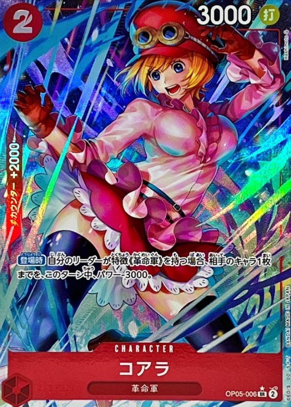 Condition: A-〕[OP05-006] Koala SR/P〈Parallel〉＜PRB01＞