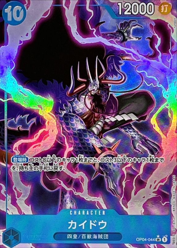 Condition: A-〕[OP04-044] Kaido SR/P〈Parallel〉＜PRB01＞