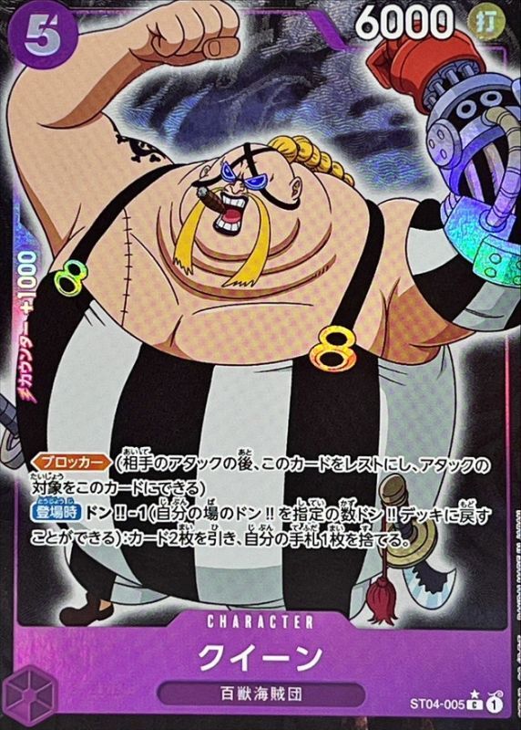 ST04-005] Queen C〈Full Art/foil〉＜PRB01＞ – Buy Online at