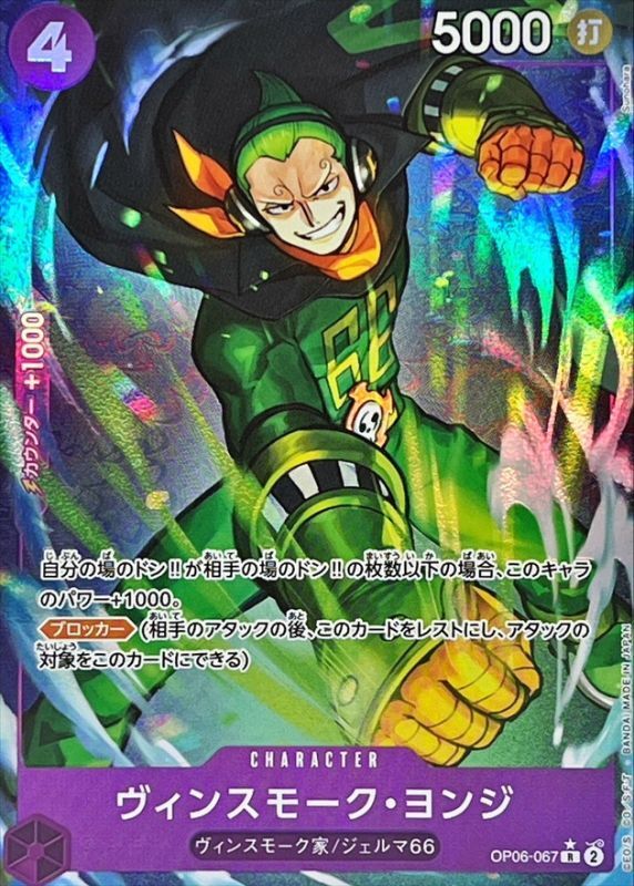 OP06-067] Vinsmoke Yonji R〈Full Art/foil〉＜PRB01＞
