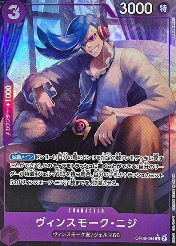 OP06-064] Vinsmoke Niji C〈Full Art/foil〉＜PRB01＞
