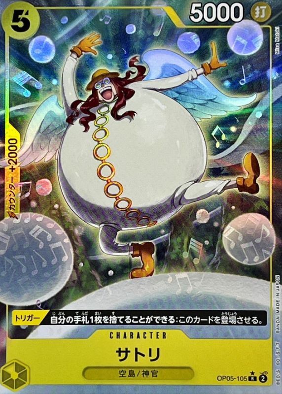 OP05-105] Satori R〈Full Art/foil〉＜PRB01＞