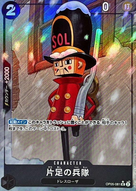 OP05-081] One-Legged Toy Soldier UC〈Full Art/foil〉＜PRB01＞