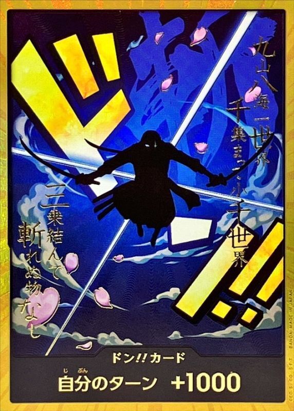 DON!! Card 〈Gold Frame/Zoro〉＜PRB01＞