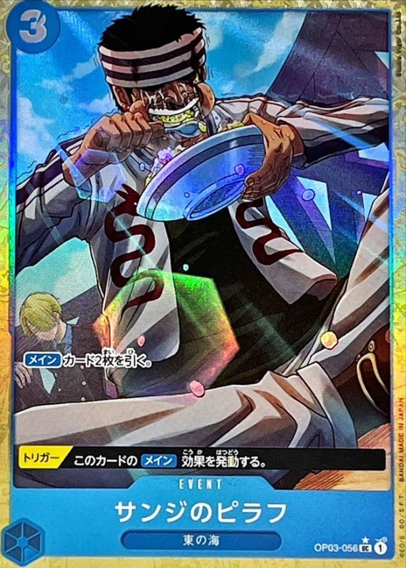 サンジ ONE PIECE カード Sanji's Pilaf Alt Art OP03-056 UC ONE PIECE CARD THE BEST Japanese