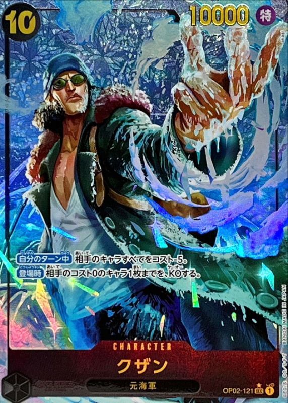 Condition: A-〕[OP02-121] Kuzan SEC/P〈Parallel〉＜PRB01＞
