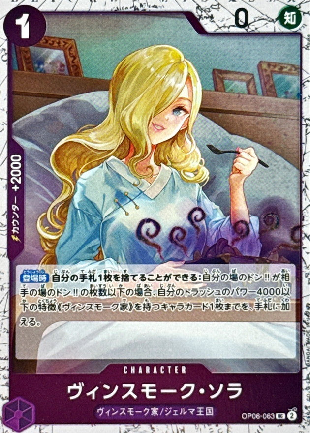 OP06-063] Vinsmoke Sora UC〈〉＜PRB02＞