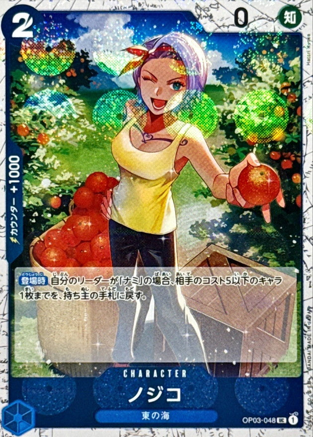 OP03-048] Nojiko UC〈foil〉＜PRB02＞