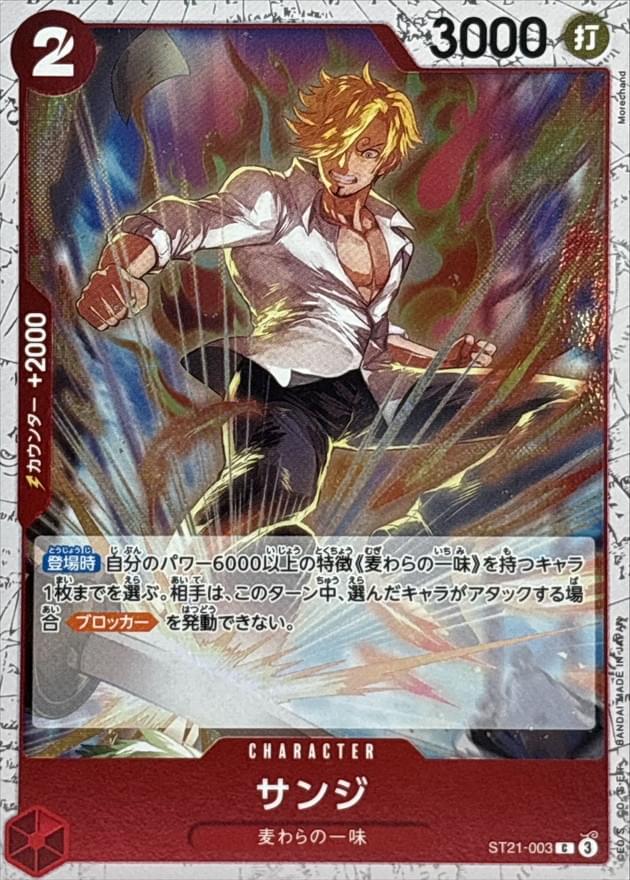 Condition: A-〕[ST21-003] Sanji C〈foil〉＜PRB02＞