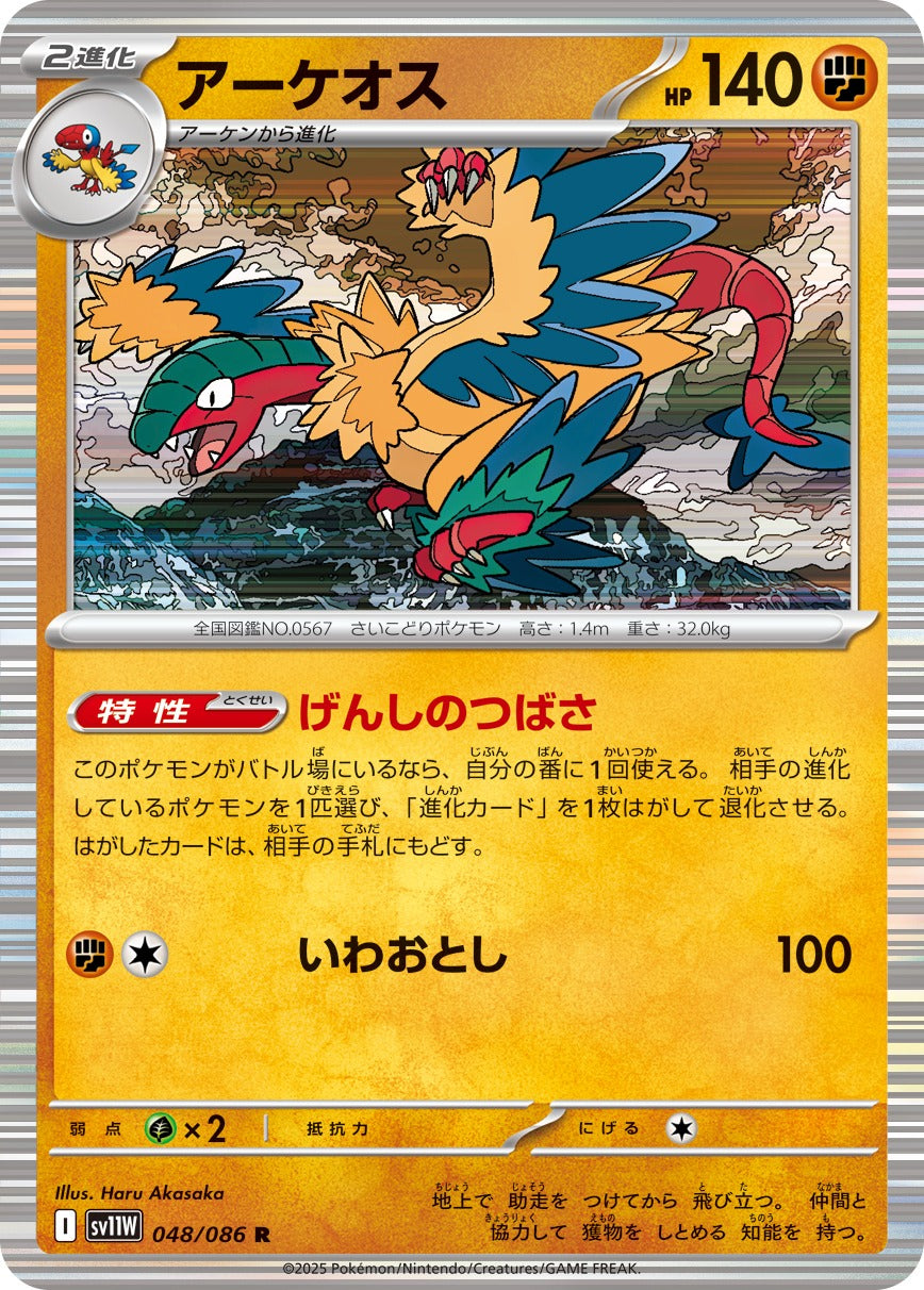 archeops pokemon card 2025 Pokemon White Flare #132/086 Archeops Illustration Rare