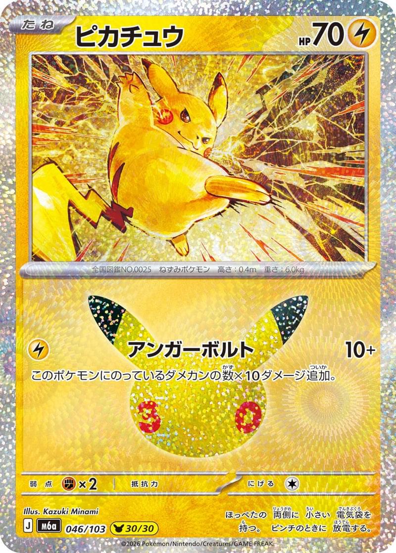 M6a] Pikachu 046/103〈〉30th