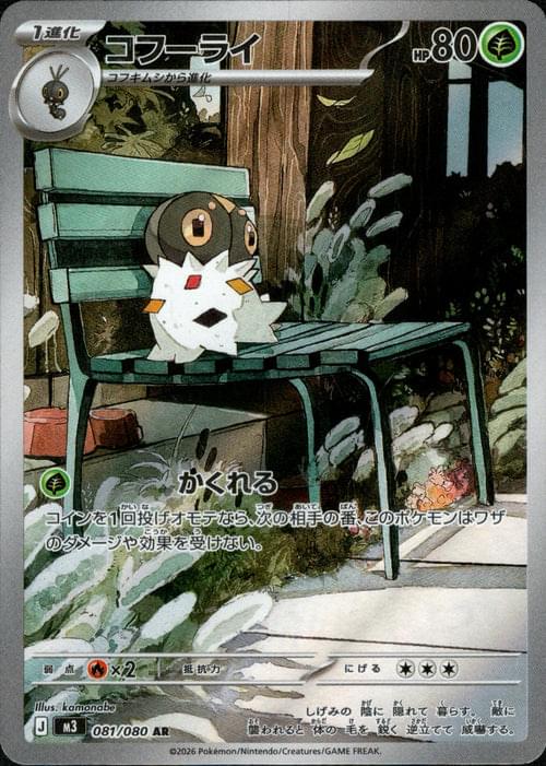 M3] Spewpa 081/080〈AR〉