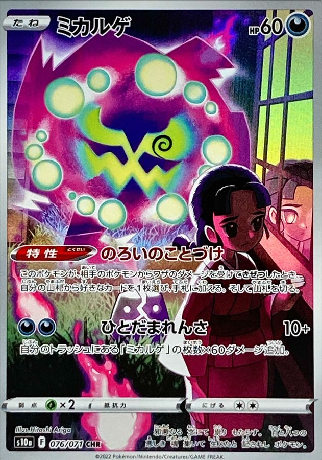 pokemon yokai cards Oddish #43 Artyueh Pokai Gaku Yokai Pokemon Ukiyo-e Custom Card Collection