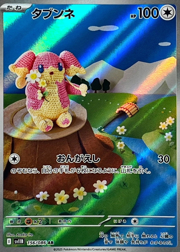 POKEMON TCG - Audino 151/086 SV Black Bolt - Illustration Rare
