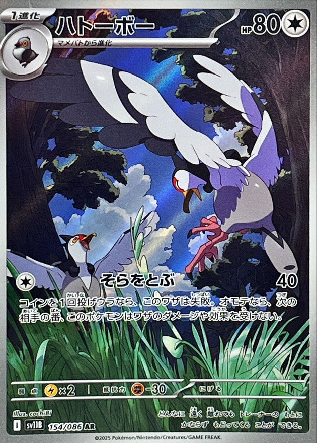 SV11B] Tranquill 154/086〈AR〉