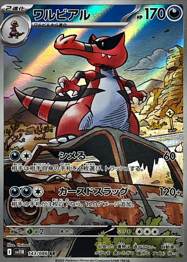 Krookodile - 143/086 - SV11B: Black Bolt [ART RARE] [Near Mint]