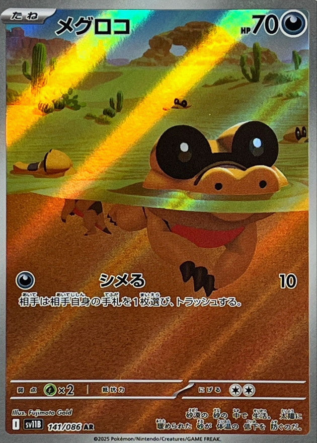 SV11B] Sandile 141/086〈AR〉 – Buy Online at Omotenashi TCG