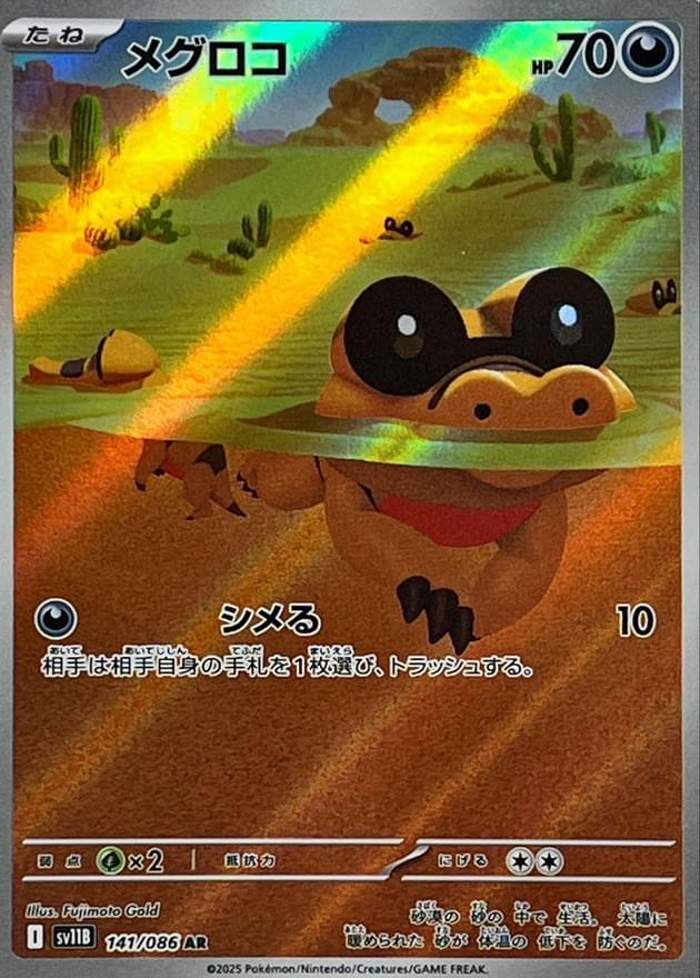 sandile pokemon card value - (69/146) Colorless Bite (30) Weakness Grass 2 Retreat Cost Sandile - 111/195 (Reverse Foil)