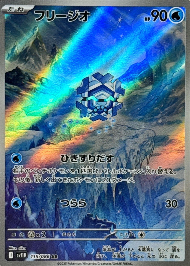 SV11B] Cryogonal 115/086〈AR〉 – Buy Online at Omotenashi TCG