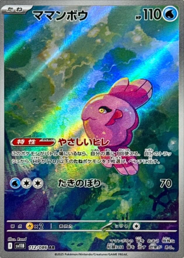 alomomola pokemon card AR 112/086 Black Bolt SV11B Japanese TCG Pocket Relics Japan Alomomola 024/086 Sv: Black Bolt