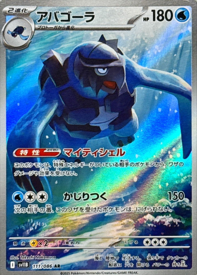carracosta pokemon card Reverse Holo Black Bolt sv11B 026/086 Japanese Sing Japan2UK You may discard an Item card with Fossil in its name from your hand Gyarados Carracosta | Pokemon TCG