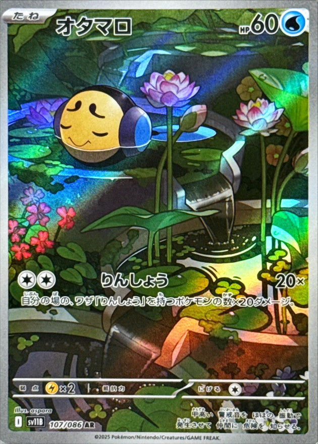 Pokemon Black Bolt (JP) Tympole 107/086 Art Rare Holofoil Card