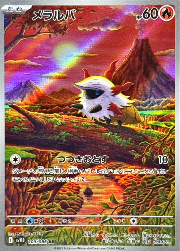SV11B] Larvesta 103/086〈AR〉